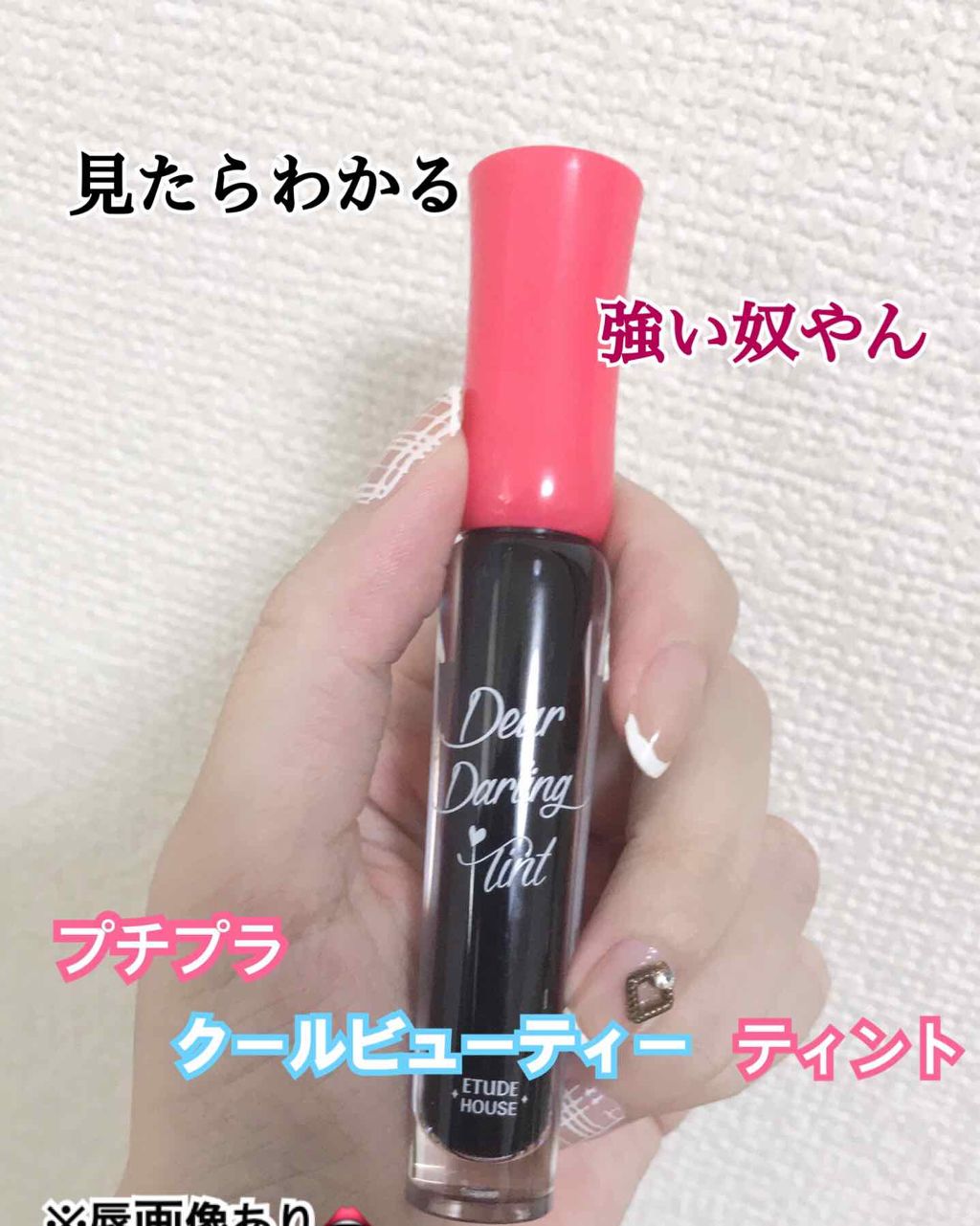 ディアダーリン ウォータージェルティント/ETUDE/リップティントを使ったクチコミ(1枚目)