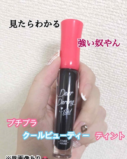 ディアダーリン ウォータージェルティント/ETUDE/リップティントを使ったクチコミ(1枚目)