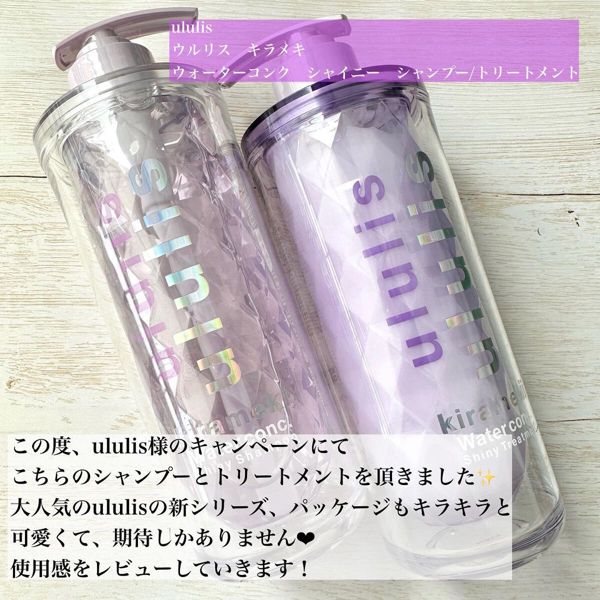 キラメキ ウォーターコンク シャイニー シャンプー/ヘアトリートメント/ululis/市販シャンプーを使ったクチコミ(2枚目)