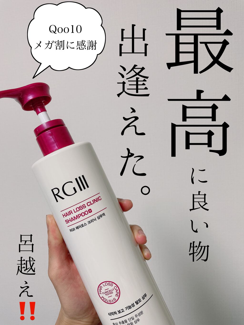 RGⅢ ヘアロスクリニックシャンプー/ヘアロスクリニック/シャンプー・コンディショナーを使ったクチコミ(1枚目)