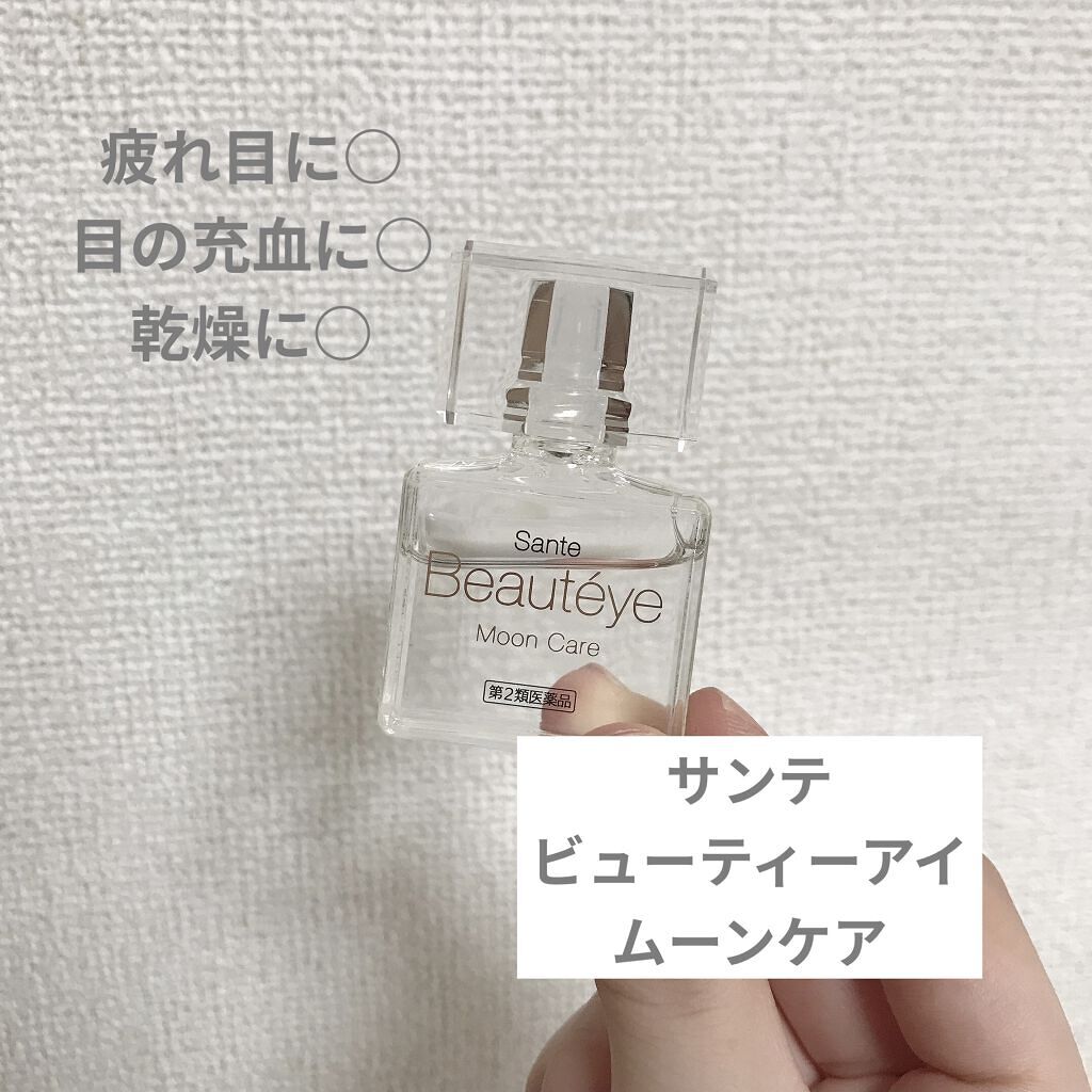 サンテボーティエムーンケア(医薬品)/参天製薬/その他を使ったクチコミ（1枚目）