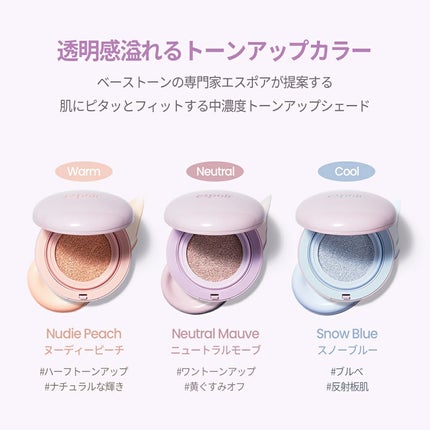 デューライクジェロー トーンアップクッション/espoir/化粧下地を使ったクチコミ(3枚目)