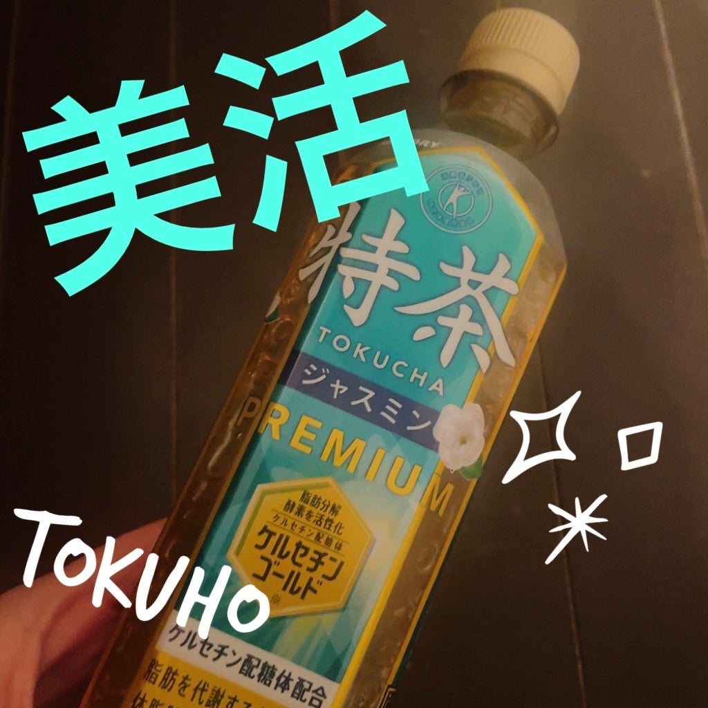 特茶 ジャスミン/サントリー/ドリンクを使ったクチコミ(1枚目)