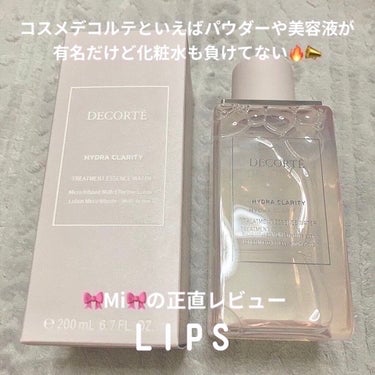 

コスメデコルテといえばパウダーや美容液が有名ですよね☺️✨

今回はLIPSさんを通してコスメデコルテさんから化粧水を頂いて、2週間ほど使ったのでレビューしたいと思います！！

商品がより気になった