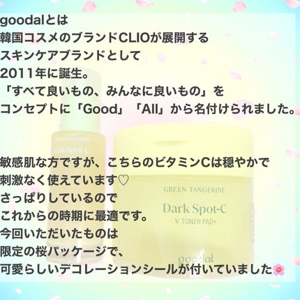 グリーンタンジェリン ビタC ダークスポットケアセラム/goodal/美容液を使ったクチコミ(5枚目)