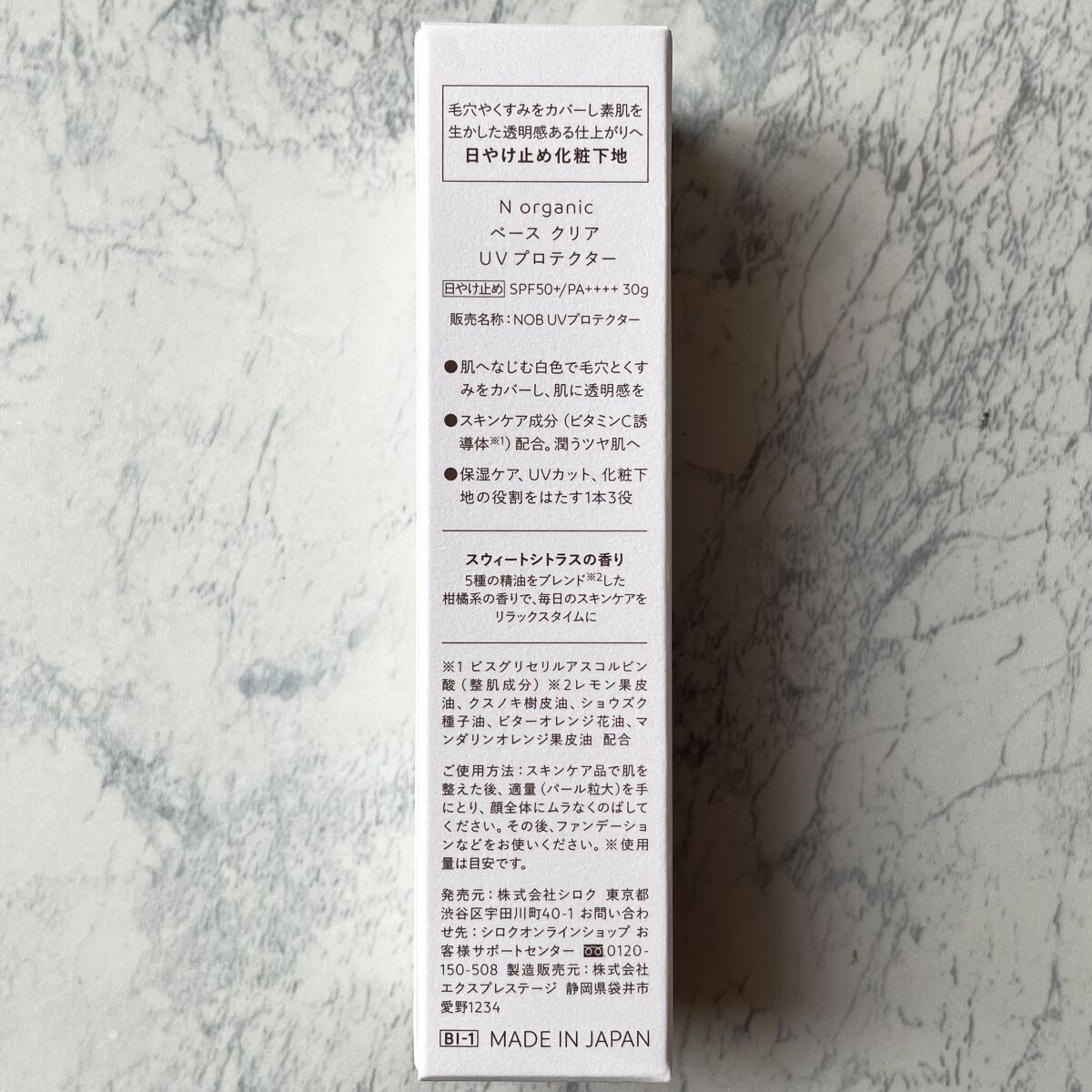 ベース クリアUVプロテクター/Ｎ organic/日焼け止めクリームを使ったクチコミ（3枚目）