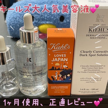 キールズ DS クリアリーブライト エッセンス[医薬部外品]/Kiehl's/美容液を使ったクチコミ（1枚目）