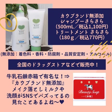 シャンプー・トリートメント さらさら/カウブランド無添加/シャンプー・コンディショナーを使ったクチコミ(2枚目)