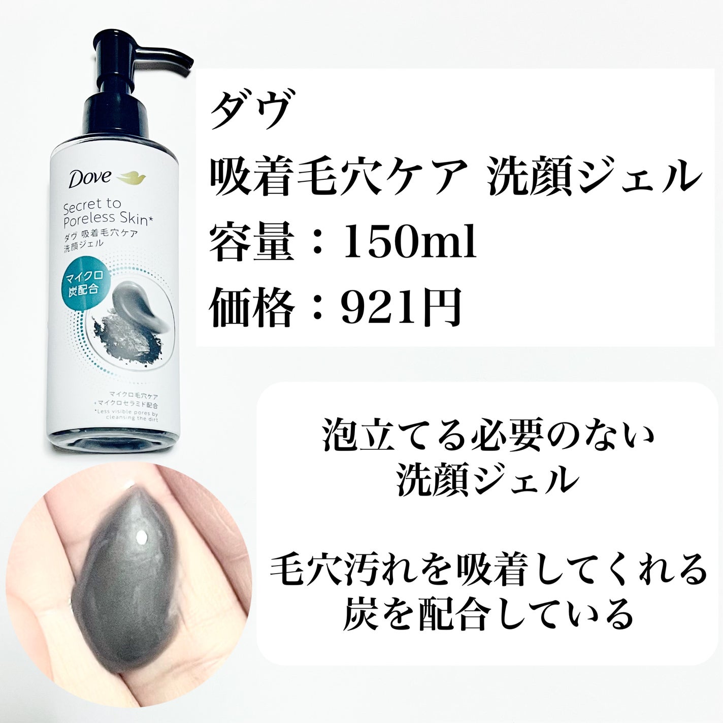 ダヴ 吸着毛穴ケア 洗顔ジェル/ダヴ/その他洗顔料を使ったクチコミ(2枚目)