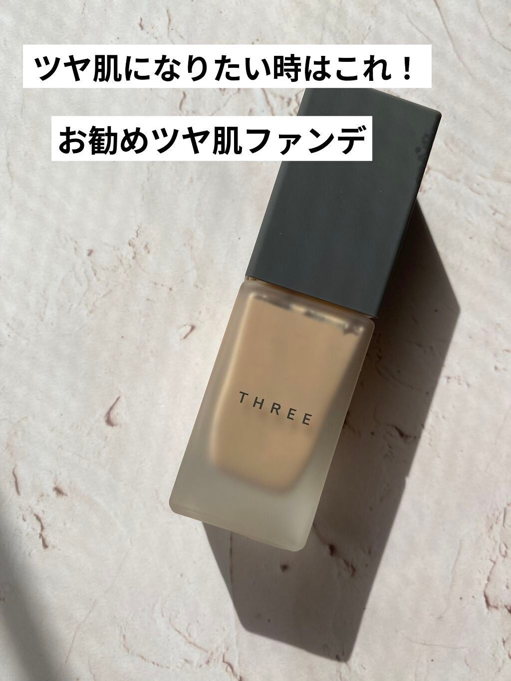 フローレスエシリアル フルイド ファンデーション/THREE/リキッドファンデーションを使ったクチコミ(1枚目)