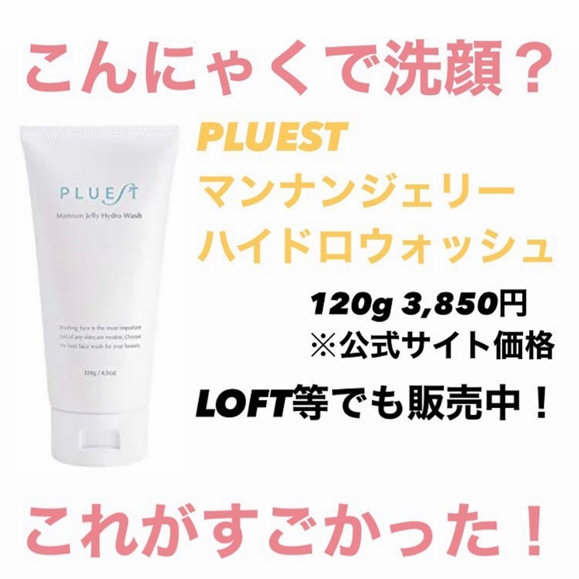 マンナンジェリーハイドロウォッシュ/PLUEST/洗顔料を使ったクチコミ(3枚目)
