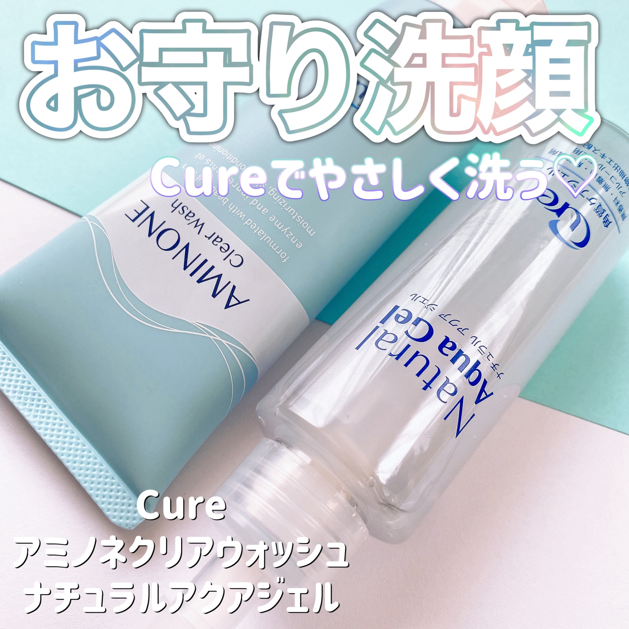 アミノネクリアウォッシュ/Cure/洗顔フォームを使ったクチコミ（1枚目）