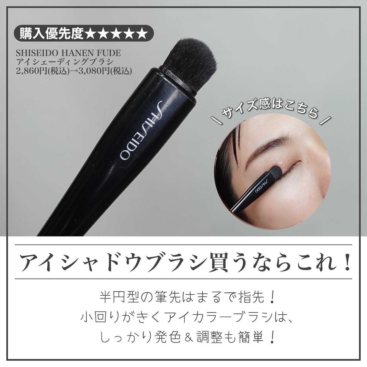Aアイ ライニング ブラシ 1本シェーディングブラシ1本マルチアイブラシ1 SHISEIDOのメイクブラシを徹底比較】NANAME FUDE マルチ アイブラシ他