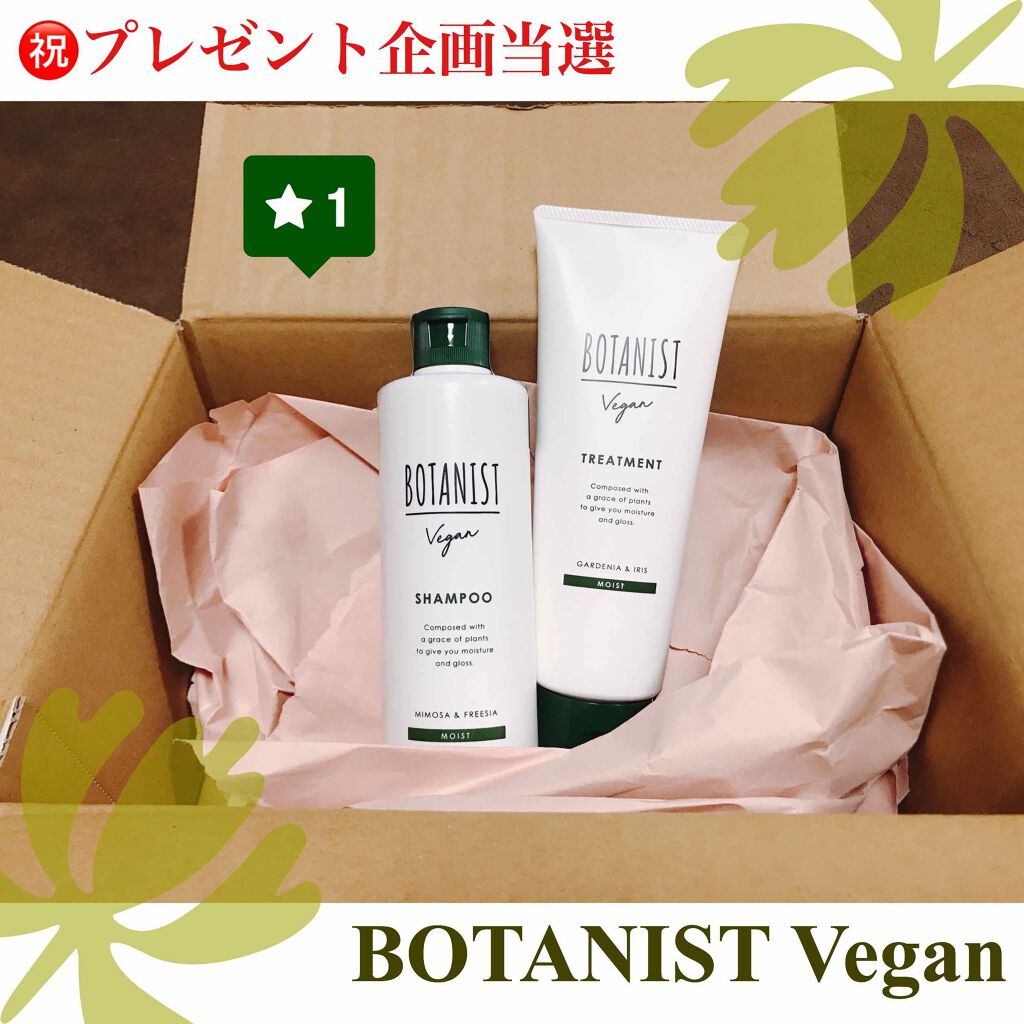 ヴィーガン シャンプー（モイスト）/BOTANIST/市販シャンプーを使ったクチコミ（1枚目）