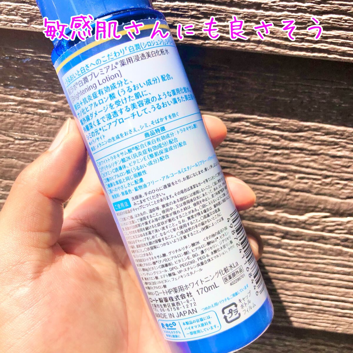 白潤プレミアム薬用浸透美白化粧水/肌ラボ/化粧水を使ったクチコミ（2枚目）