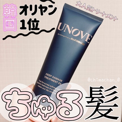 ディープダメージトリートメントEX/UNOVE/洗い流すヘアトリートメントを使ったクチコミ(1枚目)