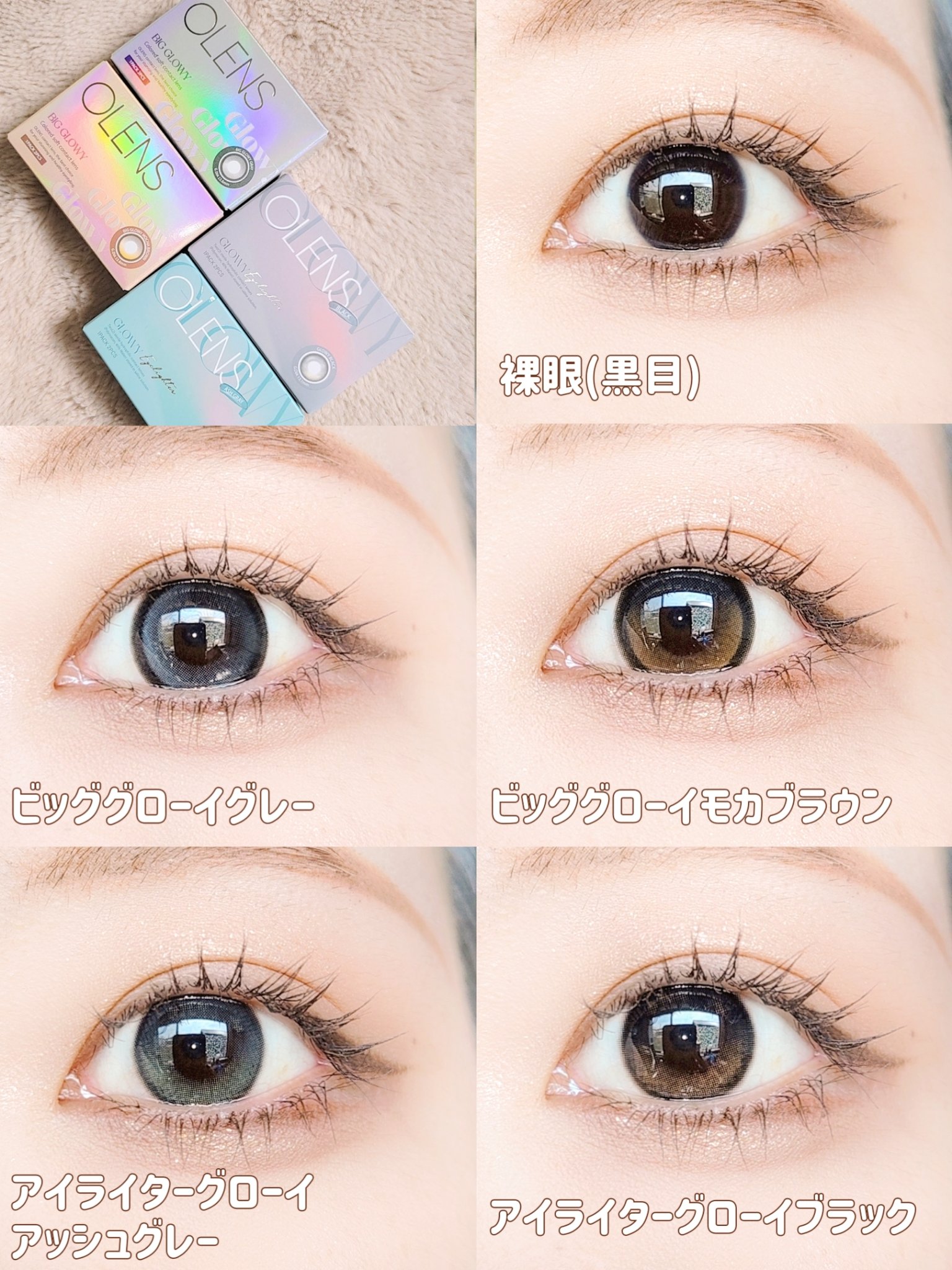 ビッグ グローイ 1Month ヘーゼル/OLENS/１ヶ月（１MONTH）カラコンを使ったクチコミ（2枚目）