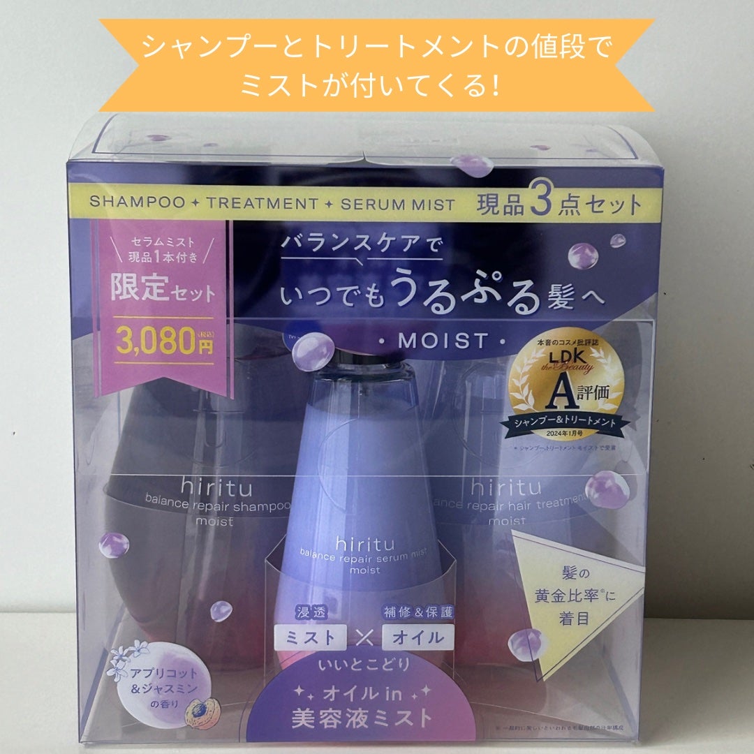 バランスリペアセラムミスト スムース/hiritu/ヘアミストを使ったクチコミ(2枚目)