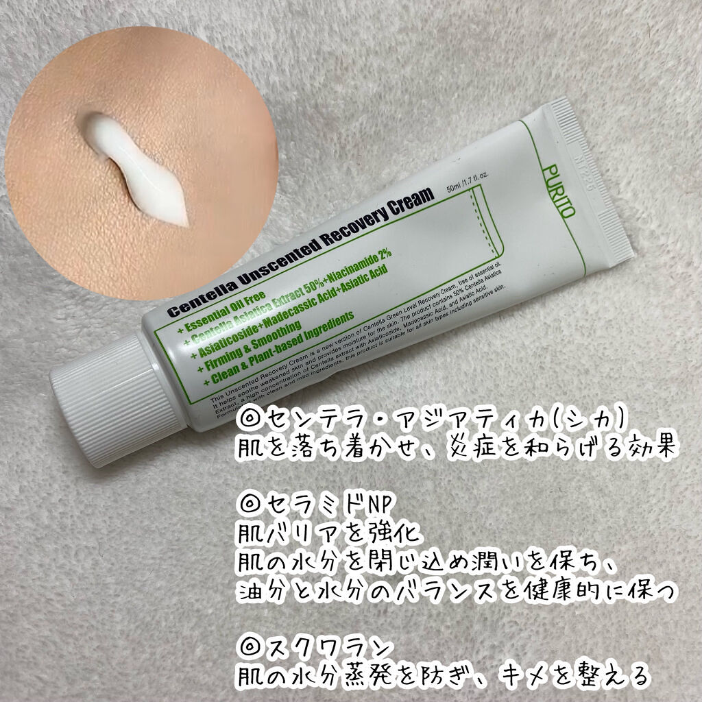 Centella Unscented Recovery Cream /PURUITO/フェイスクリームを使ったクチコミ（3枚目）