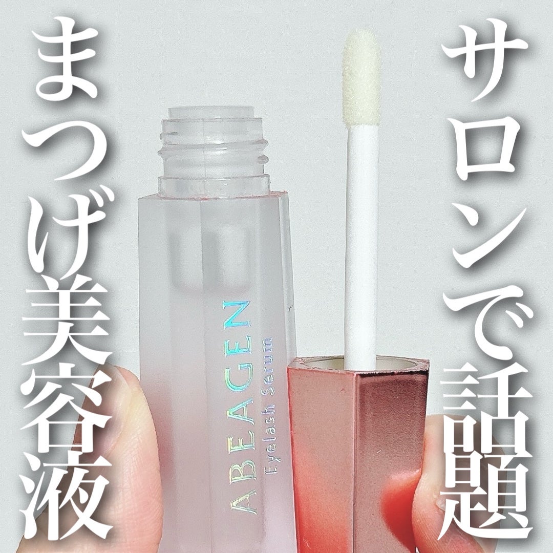 アイラッシュセラム まつげ美容液/ABEAGEN/まつげ美容液を使ったクチコミ(1枚目)