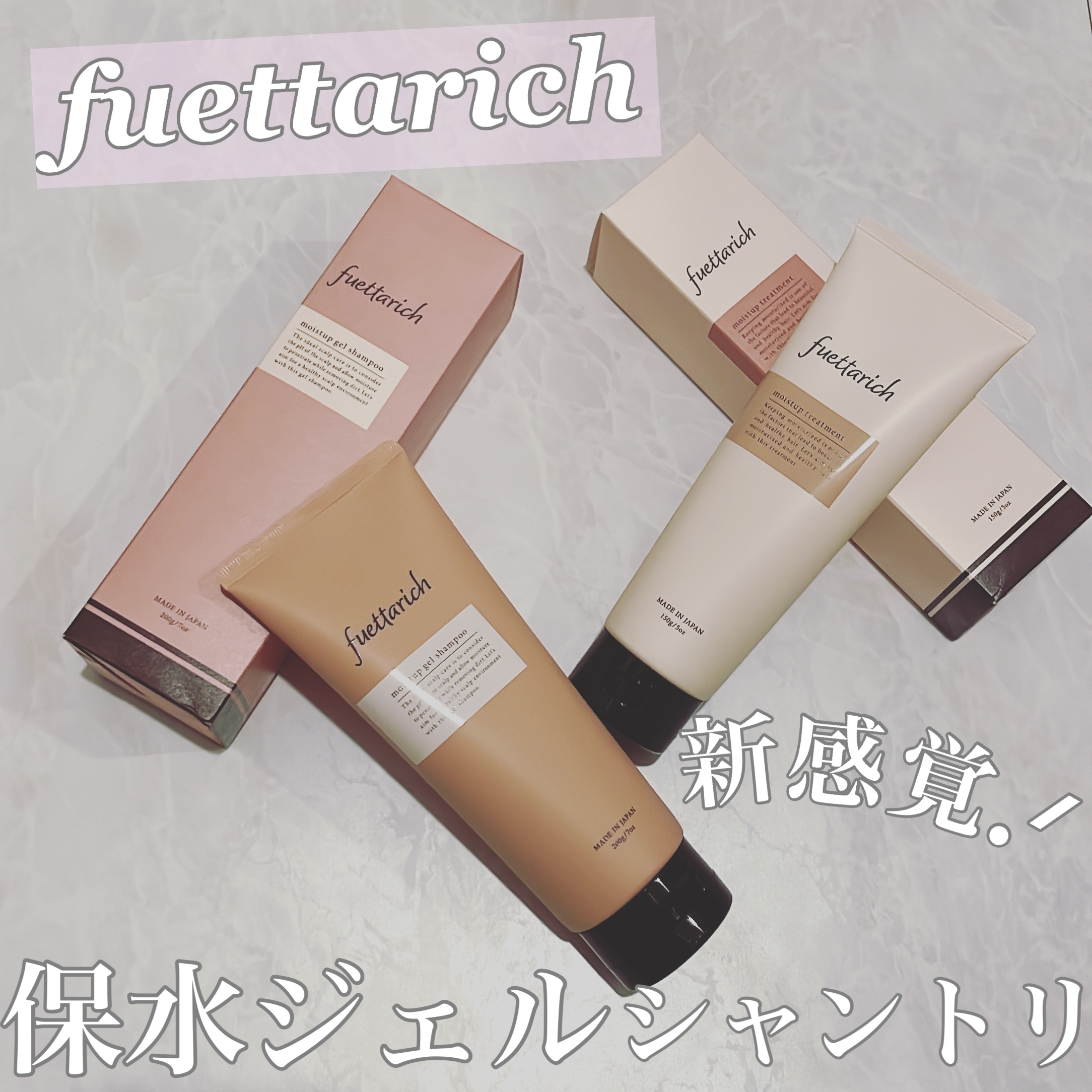 モイストアップ ジェル シャンプー/トリートメント/fuettarich (フエッタリッチ)/サロンシャンプーを使ったクチコミ（1枚目）
