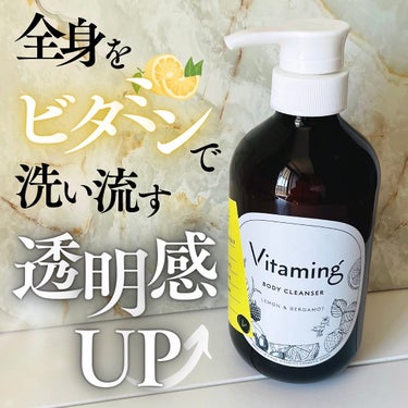 Vitaming リフレッシングボディソープ(レモン＆ベルガモットの香り)のクチコミ「┈┈┈┈┈┈┈┈┈┈🍋
Vitaming-バイタミング-
リフレッシングボディソープ 500m.....」（1枚目）