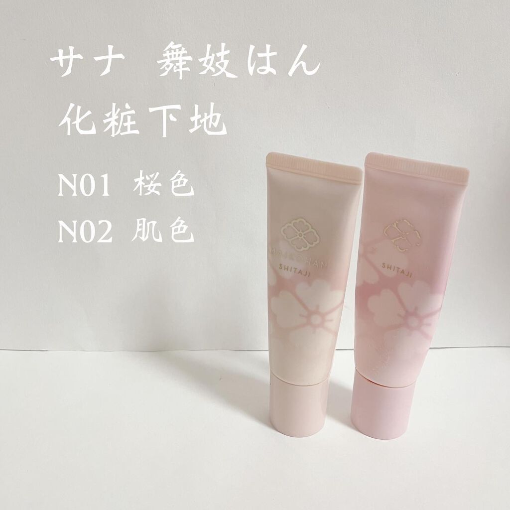 舞妓はん 化粧下地/舞妓はん/化粧下地を使ったクチコミ(1枚目)