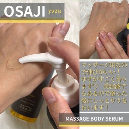 マッサージ ボディセラム Yuzu/OSAJI/ボディミルクを使ったクチコミ(2枚目)