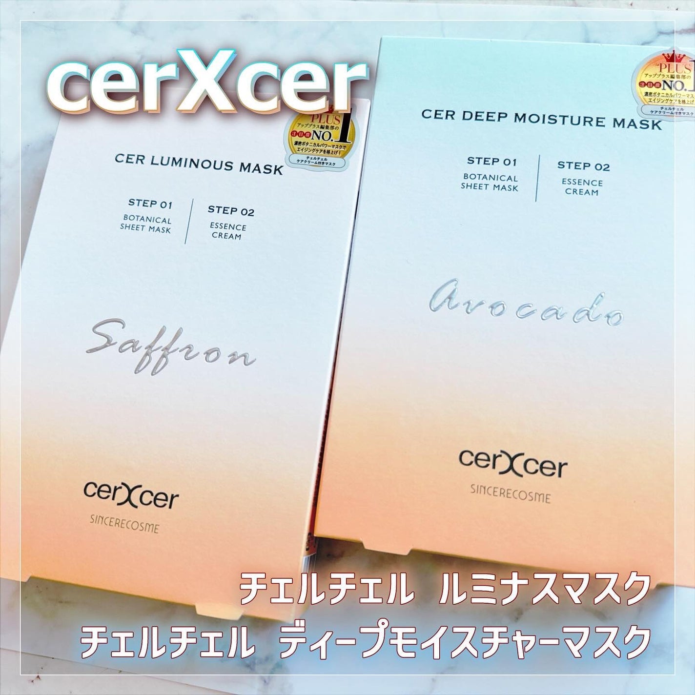ディープモイスチャー マスク (ケアクリーム付き)/cerXcer/シートマスク・パックを使ったクチコミ(1枚目)