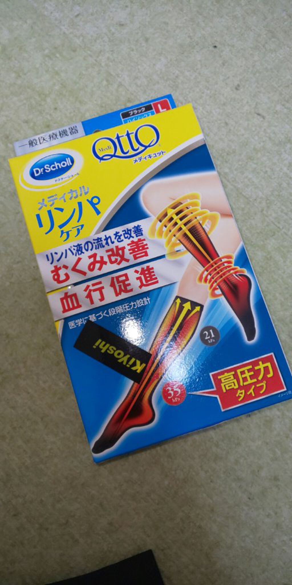 メディカル ハイソックス/メディキュット/着圧ソックス・レギンスを使ったクチコミ（1枚目）