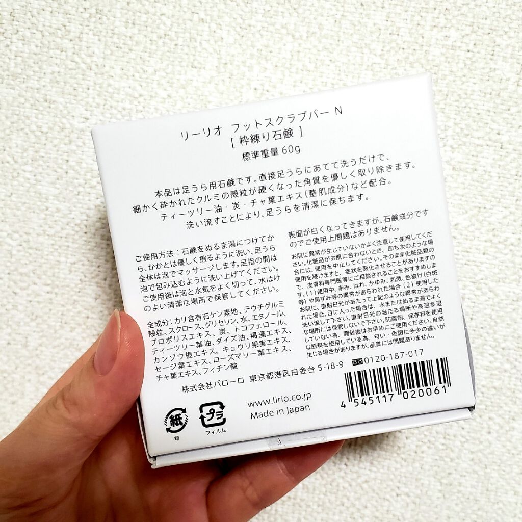 フットスクラブバー/リーリオ/レッグ・フットケアを使ったクチコミ(3枚目)