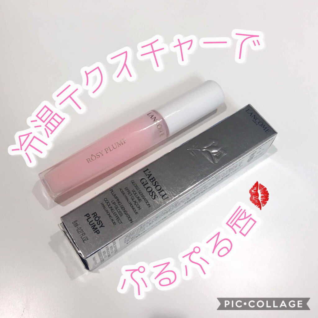 ラプソリュ グロス ロージー プランプ/LANCOME/リップグロスを使ったクチコミ（1枚目）