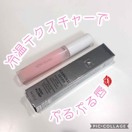 ラプソリュ グロス ロージー プランプ/LANCOME/リップグロスを使ったクチコミ(1枚目)