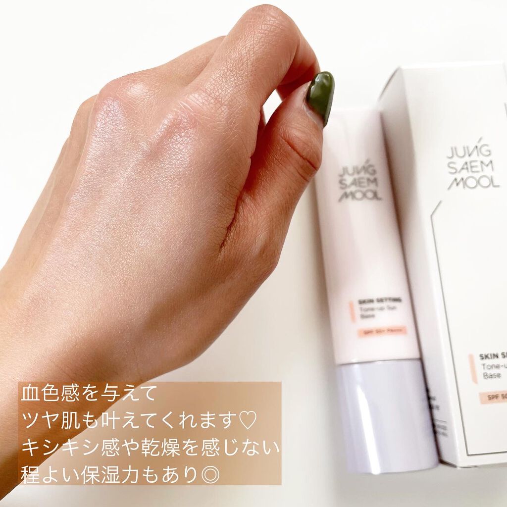 ジョンセンムル スキンセッティングトーンアップ サンベース/JUNG SAEM MOOL/化粧下地を使ったクチコミ(4枚目)