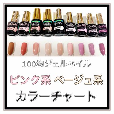 Shジェルネイル ライト対応 セリアを使った口コミ セリア ジェルネイル カラーチャート By たんたか 混合肌 代後半 Lips