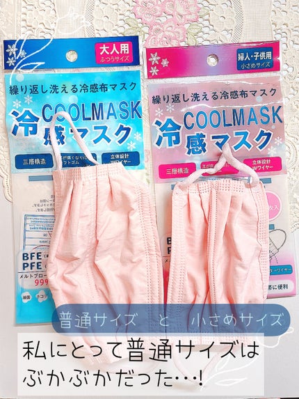 冷感布マスク/DAISO/マスクを使ったクチコミ(3枚目)