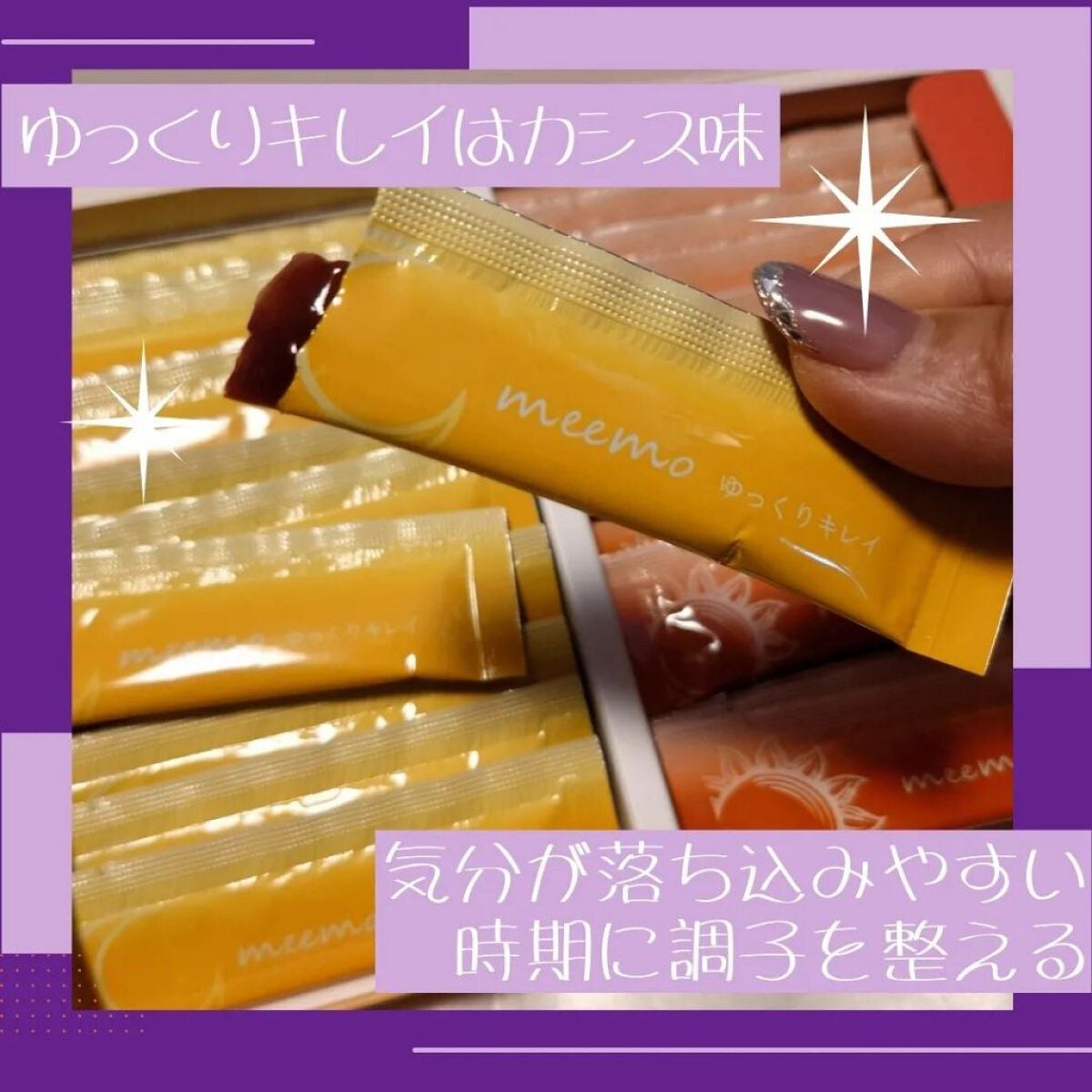 meemo/meemo/健康サプリメントを使ったクチコミ(3枚目)