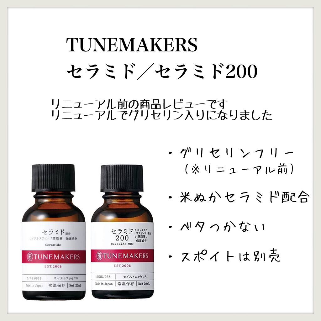セラミド/TUNEMAKERS/美容液を使ったクチコミ（1枚目）