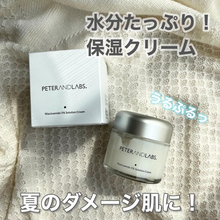 ナイアシンアミド5% ソリューション モイスチャークリーム/PETERANDLABS/フェイスクリームを使ったクチコミ(1枚目)