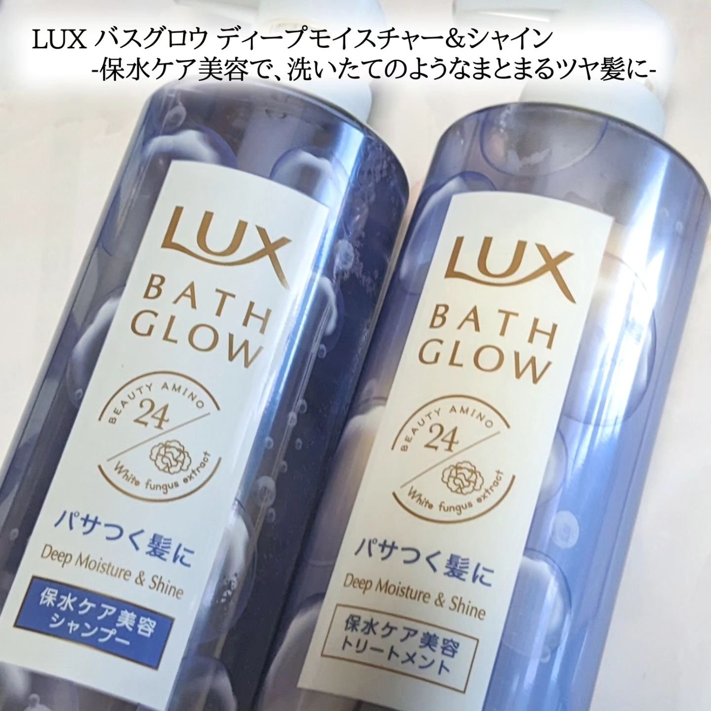 LUX バスグロウ ディープモイスチャー&シャイン シャンプー/トリートメントのクチコミ「LUXさまよりいただきました🩷
.⁡
⁡.
すっきりとした洗い心地で、⁡
⁡さらさらだけどつる.....」（1枚目）