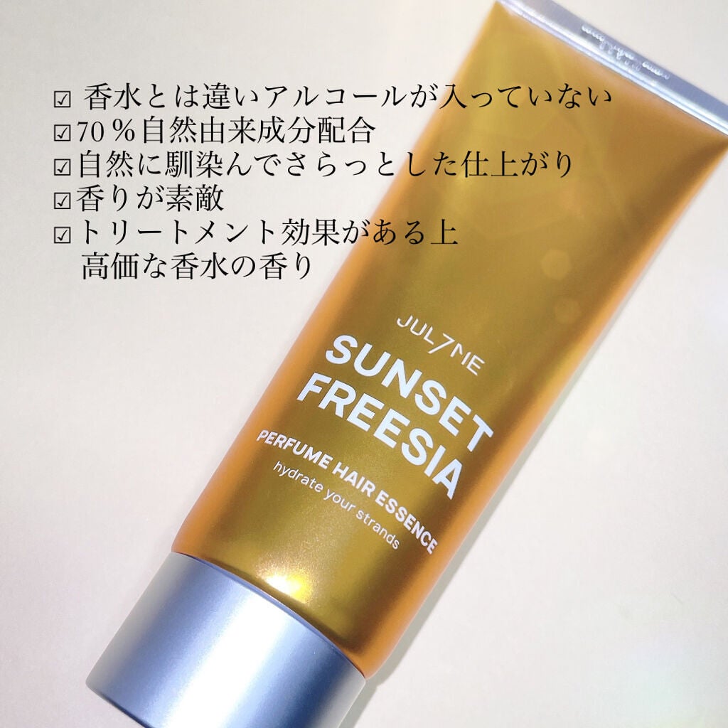 パフュームヘアエッセンス/JUL7ME/ヘアトリートメントを使ったクチコミ(2枚目)
