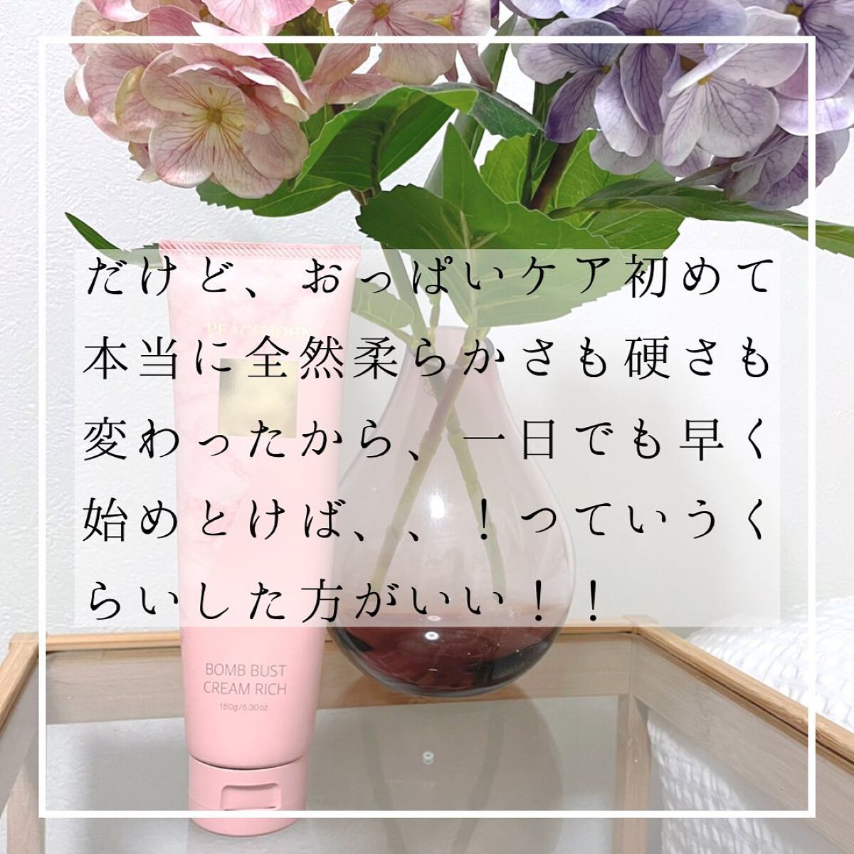 ボムバストクリーム　リッチ/PEACH JOHN/バストケア・ヒップケアを使ったクチコミ（3枚目）