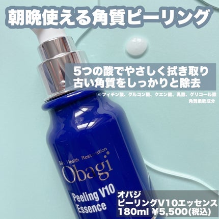 ピーリングV10 エッセンス/オバジ/ピーリングを使ったクチコミ(2枚目)