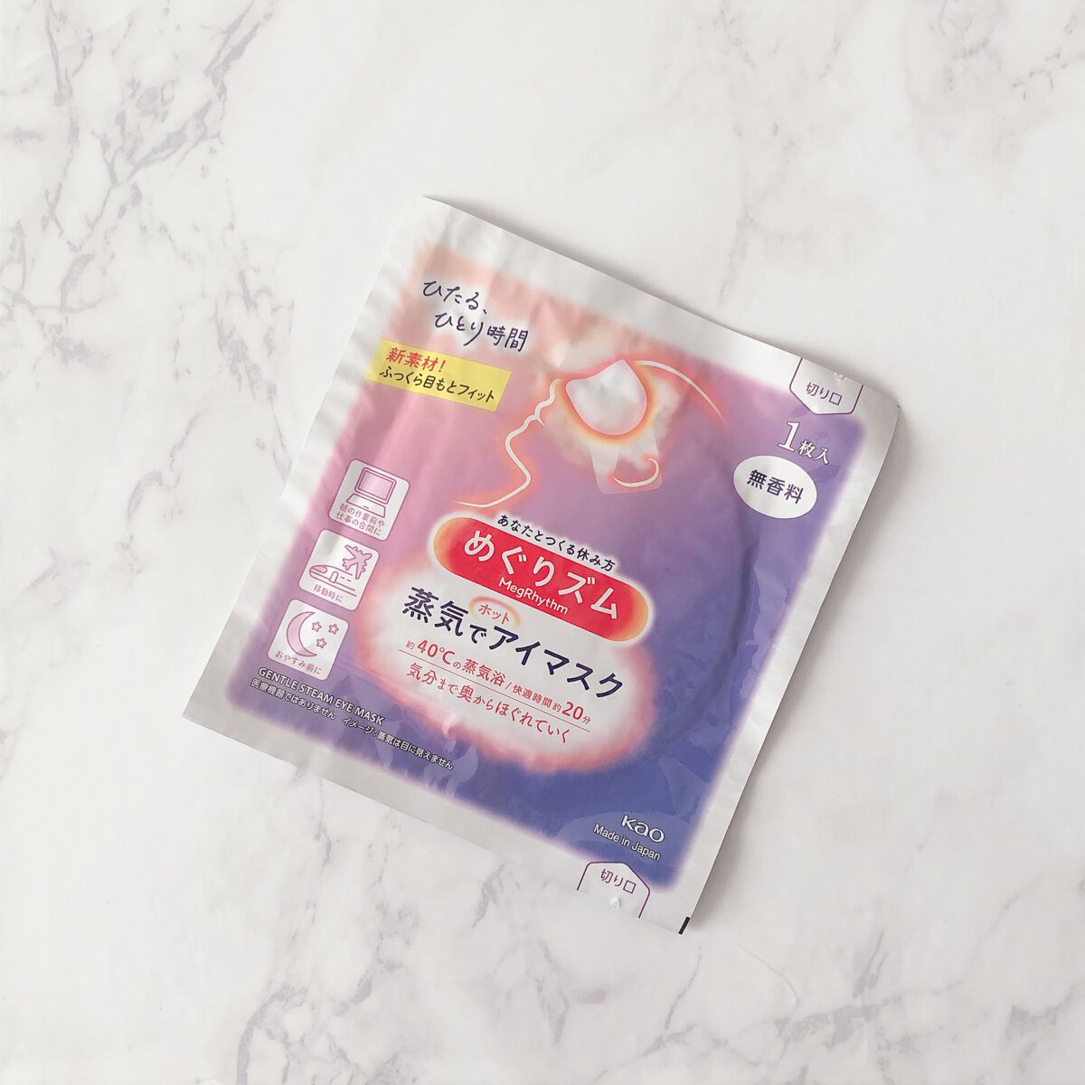めぐりズム 蒸気でホットアイマスク 無香料/めぐりズム/ホットアイマスクを使ったクチコミ（2枚目）