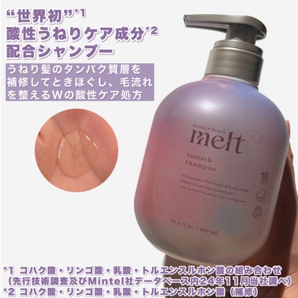 メルト スムースシャンプー/トリートメント/melt/市販シャンプーを使ったクチコミ(3枚目)