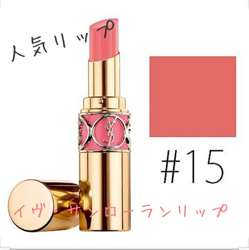 ルージュ ヴォリュプテ シャイン/YVES SAINT LAURENT BEAUTE/口紅を使ったクチコミ(1枚目)