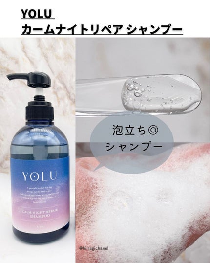 カームナイトリペアシャンプー/トリートメント/YOLU/市販シャンプーを使ったクチコミ(4枚目)