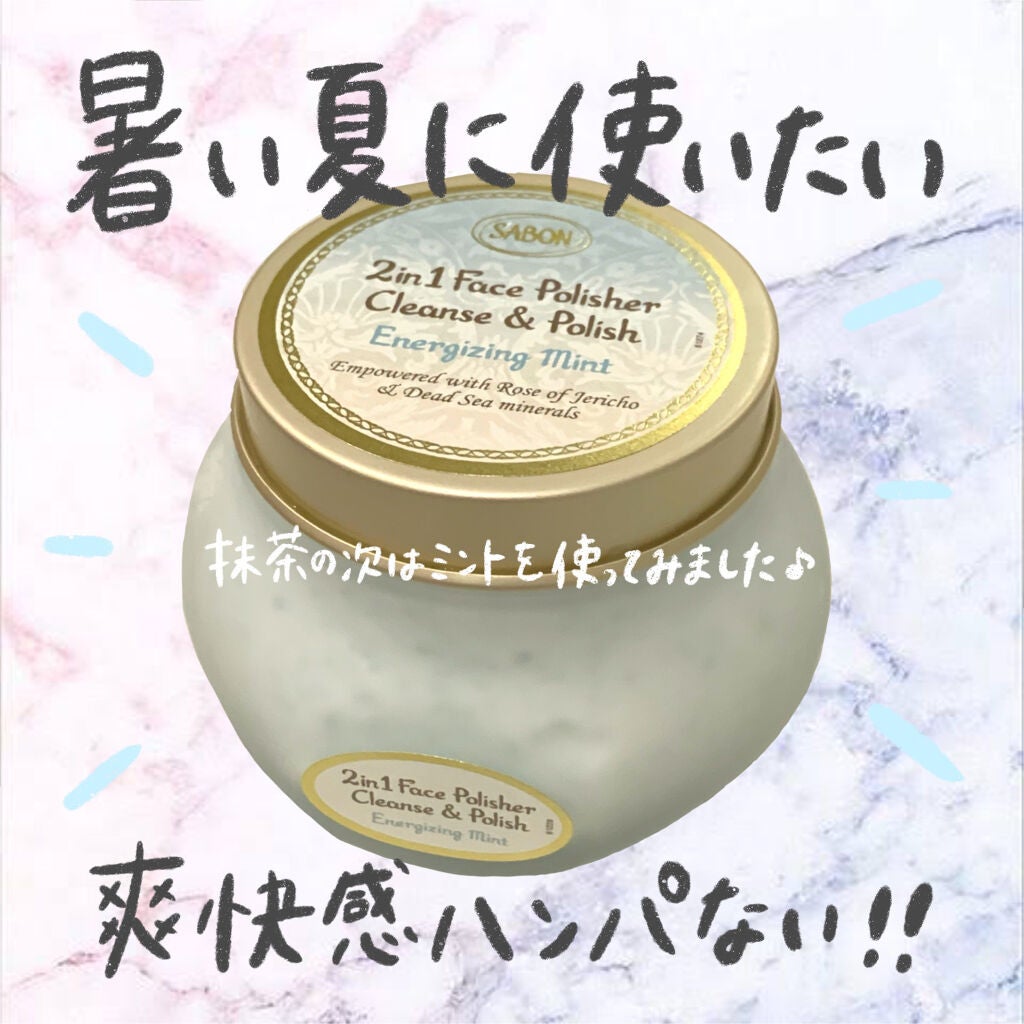 フェイスポリッシャー リフレッシング(ミント)/SABON/スクラブ・ゴマージュを使ったクチコミ(1枚目)