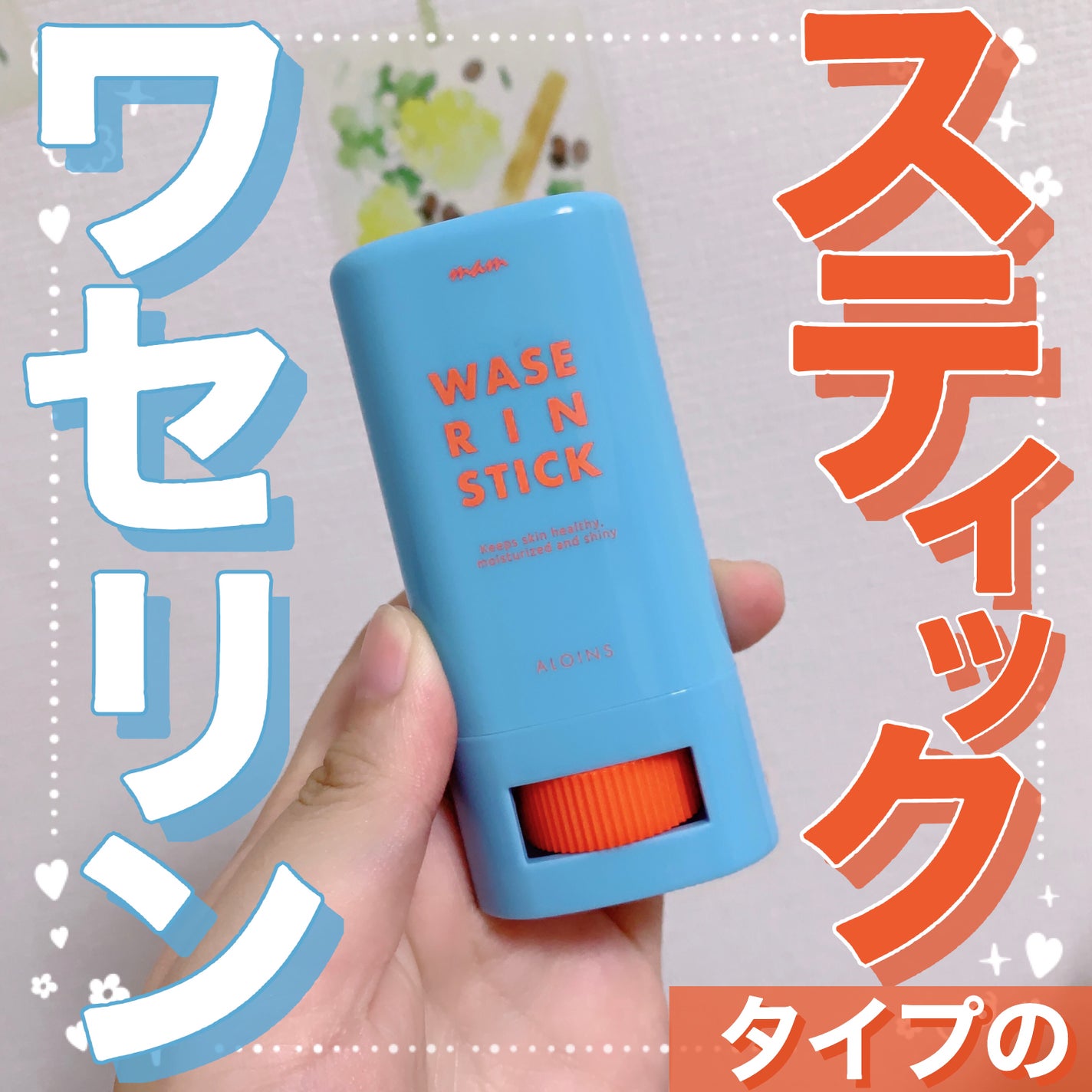 マム ワセリンスティック 17g/マム/ボディクリームを使ったクチコミ(1枚目)