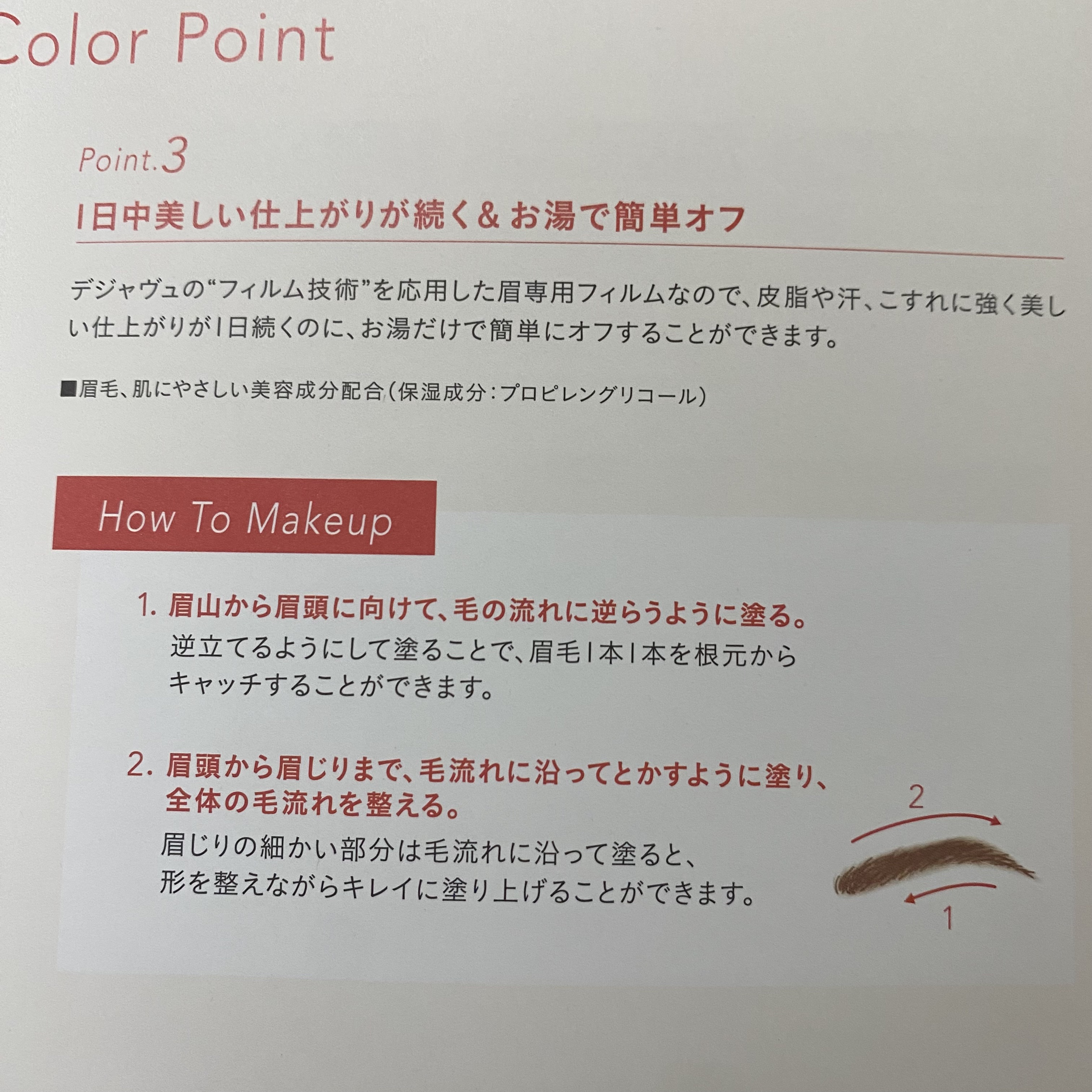 フィルム眉カラー/デジャヴュ/眉マスカラを使ったクチコミ（3枚目）